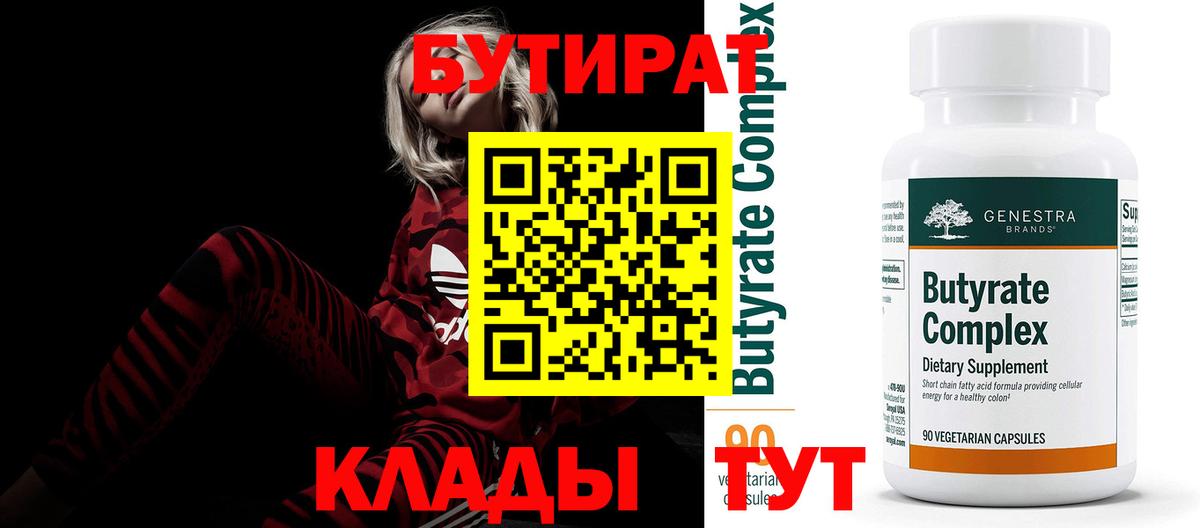 БУТИРАТ BDO 33%  Вход с VPN  Россия 