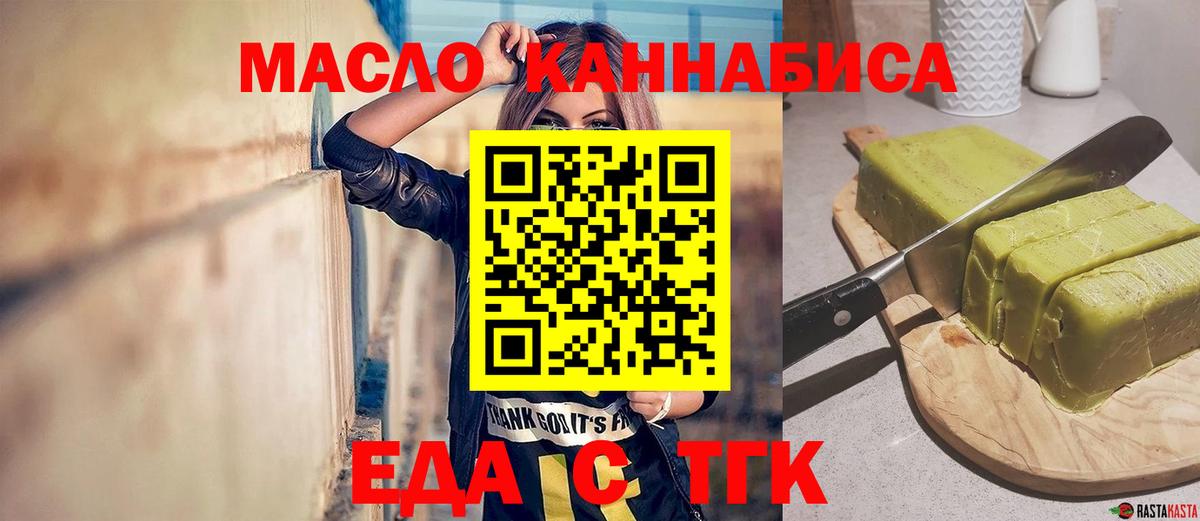 Россия  Печенье с ТГК марихуана  Вход с VPN 