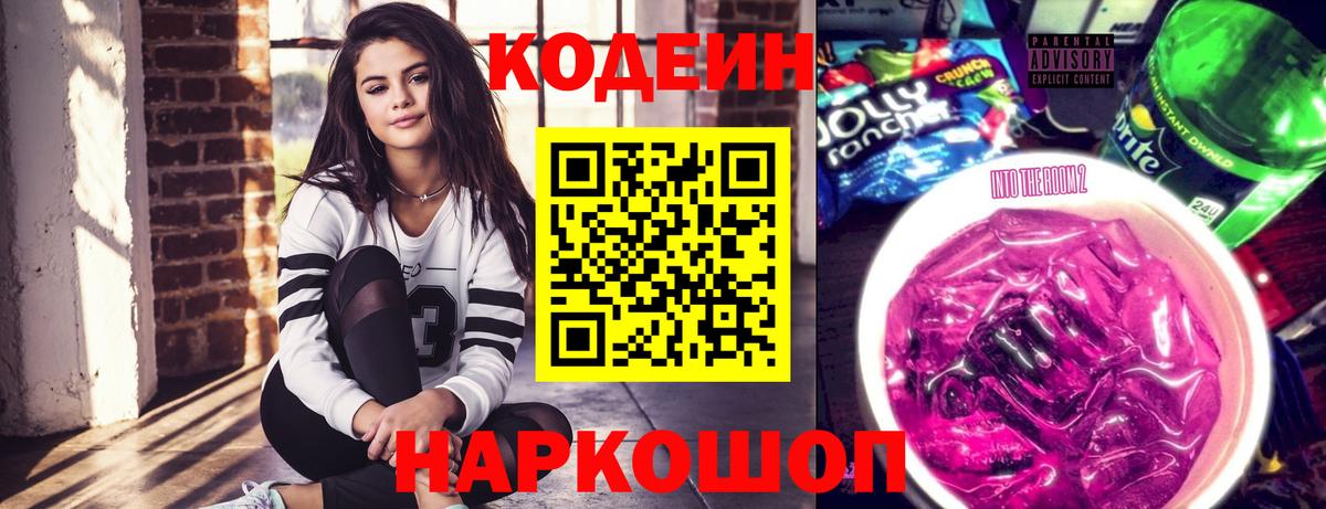 Россия  Codein напиток Lean (лин)  Вход с VPN  Codein напиток Lean (лин) 