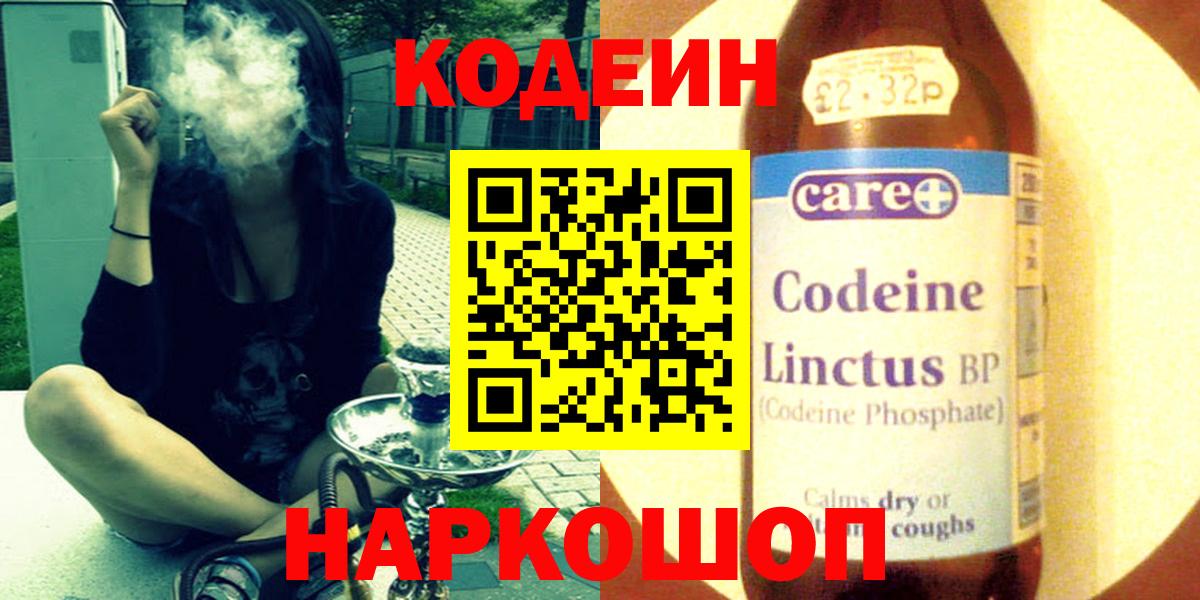 Кодеин напиток Lean (лин) Россия