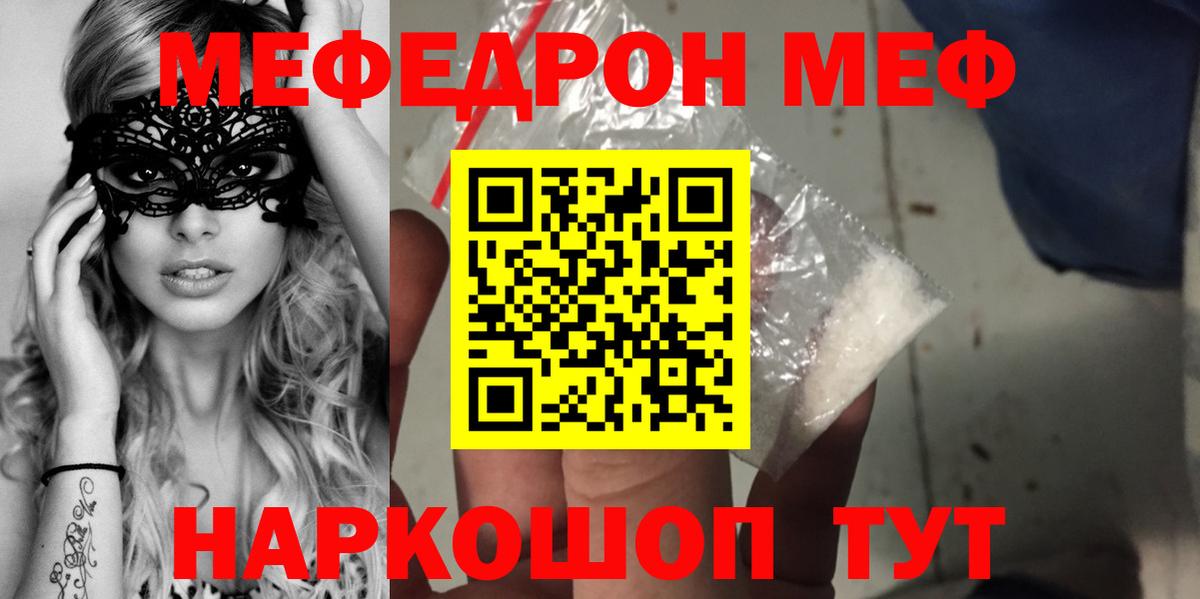 МЕФ кристаллы Россия