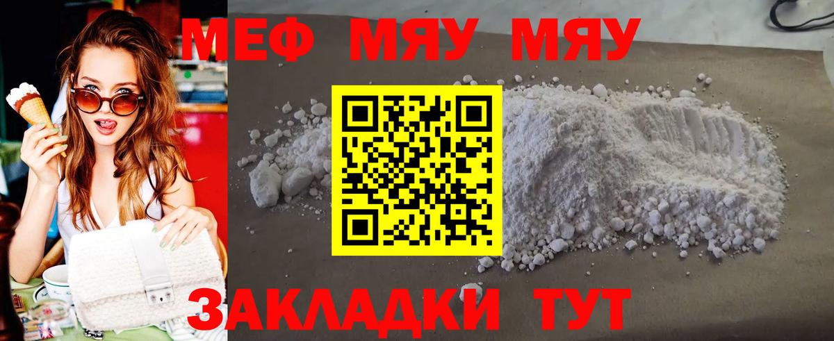 Мефедрон мука  МЕФ  Россия  Вход с VPN  Меф  Мефедрон мяу мяу 