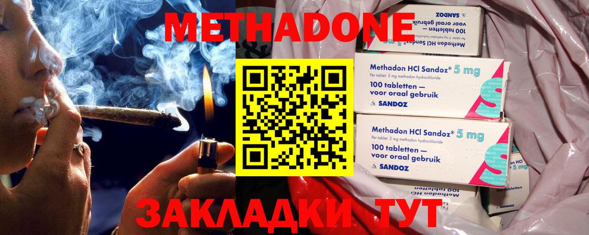 Россия  МЕТАДОН VHQ  Вход с VPN  Метадон белоснежный 