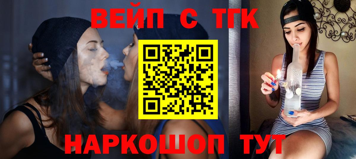 Дистиллят ТГК вейп  Вход с VPN  как найти наркотики  Россия 